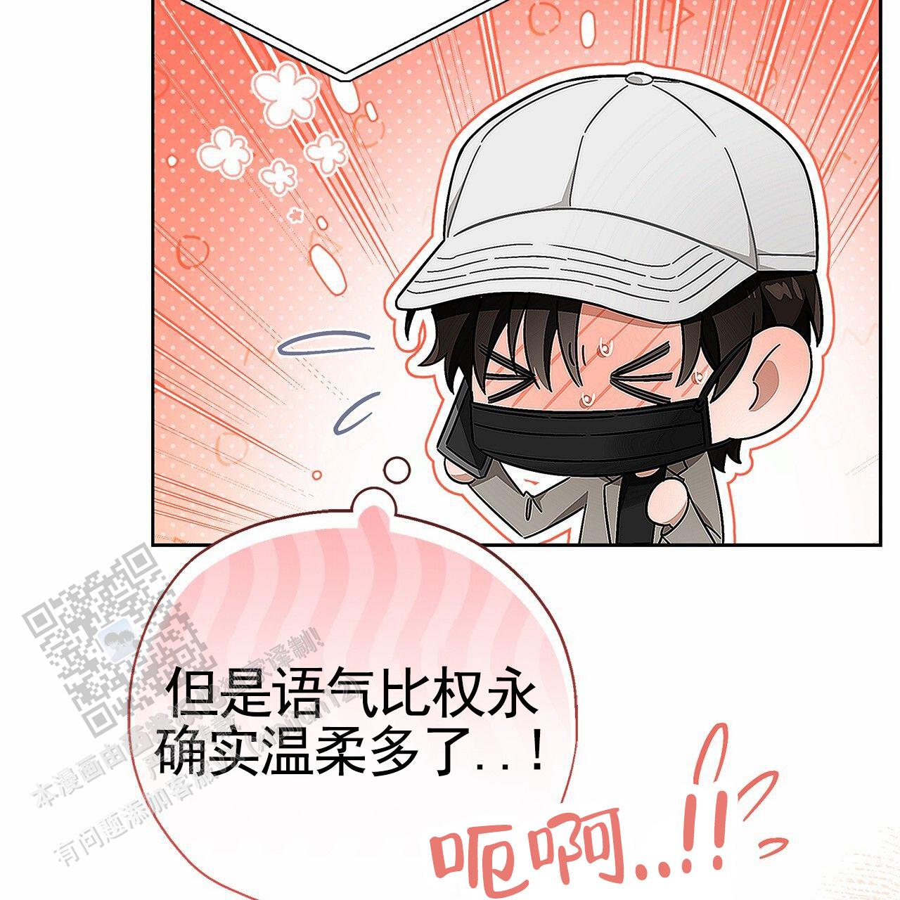 不对等爱情漫画,第8话2图