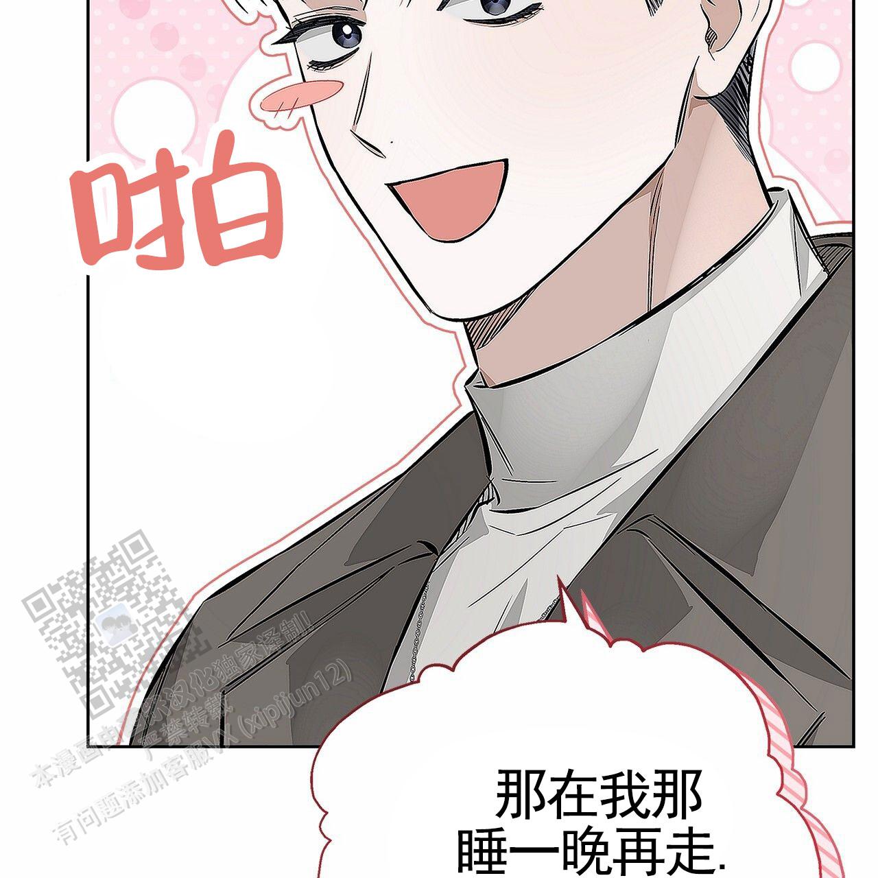 不对等的爱情在线观看漫画,第14话1图