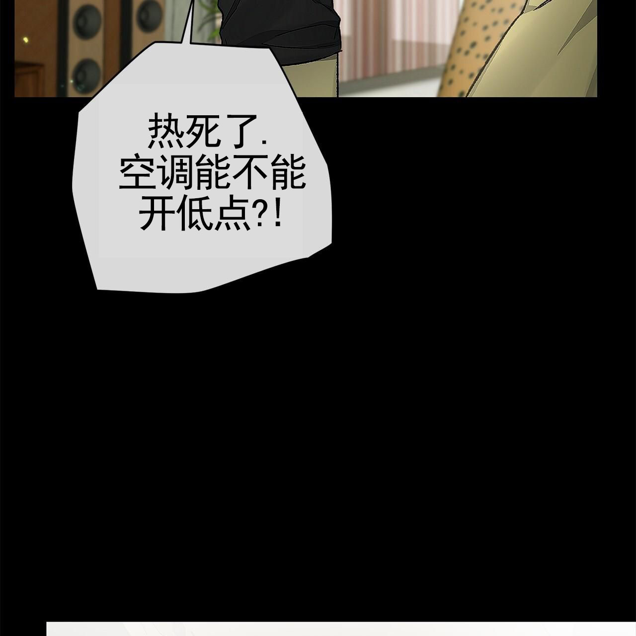 不对等爱情第一季漫画,第3话2图