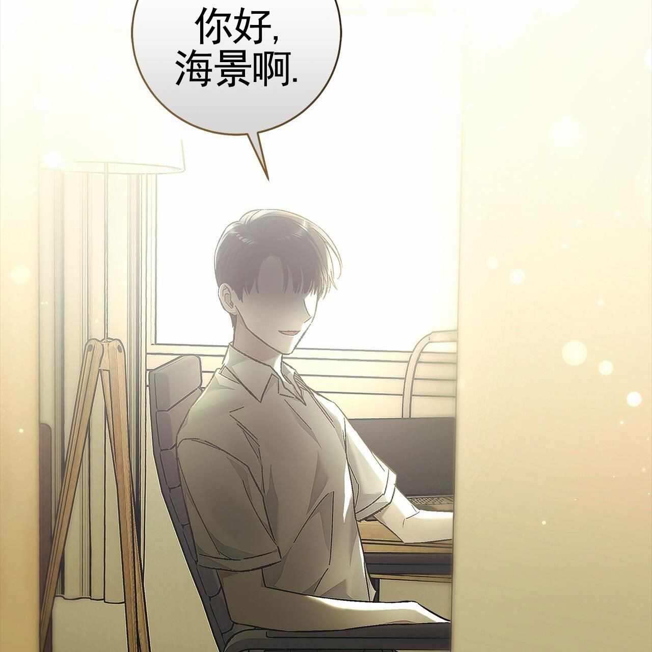 不对等爱情第一季漫画,第3话1图