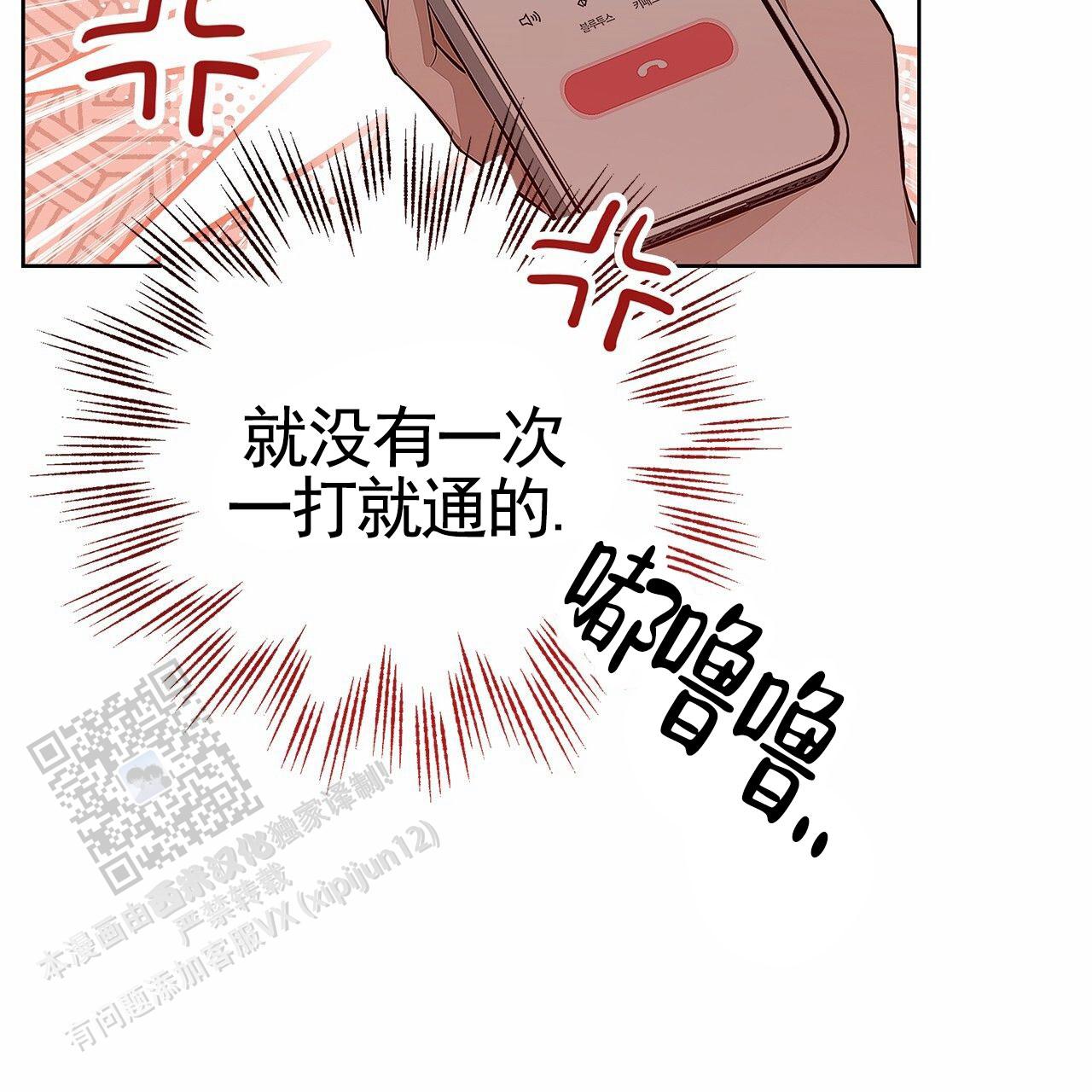 不对等爱情小说漫画,第10话2图