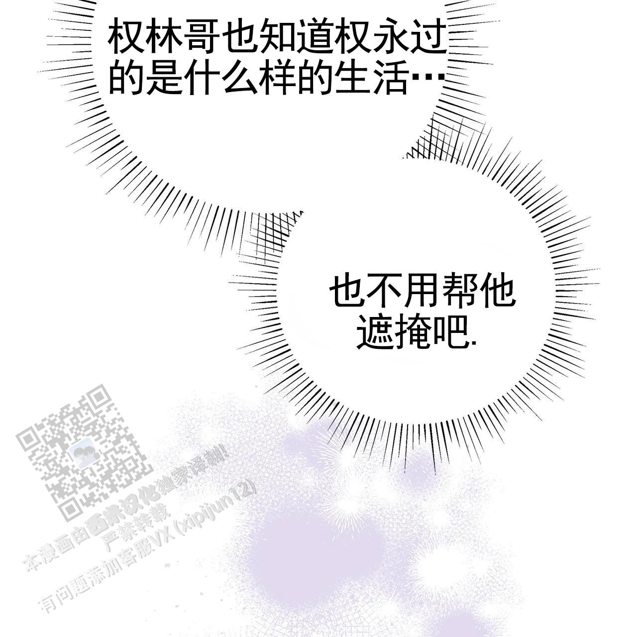 不对等爱情小说漫画,第17话1图