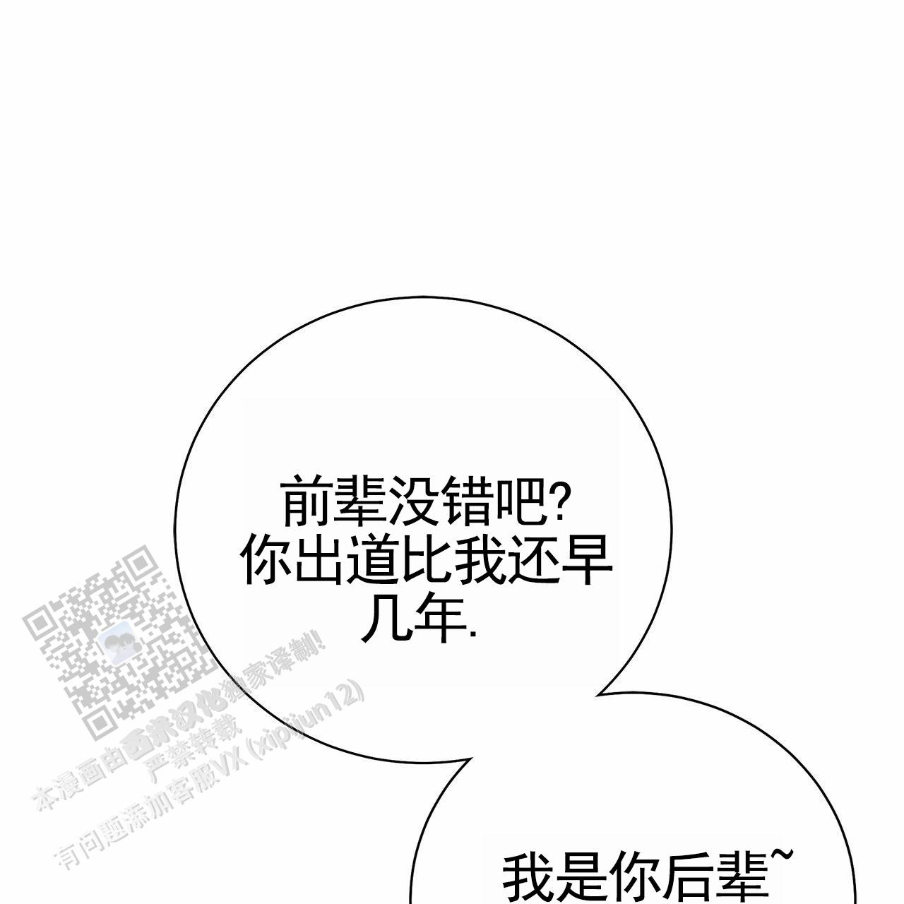 不对等爱情全集免费漫画,第11话1图