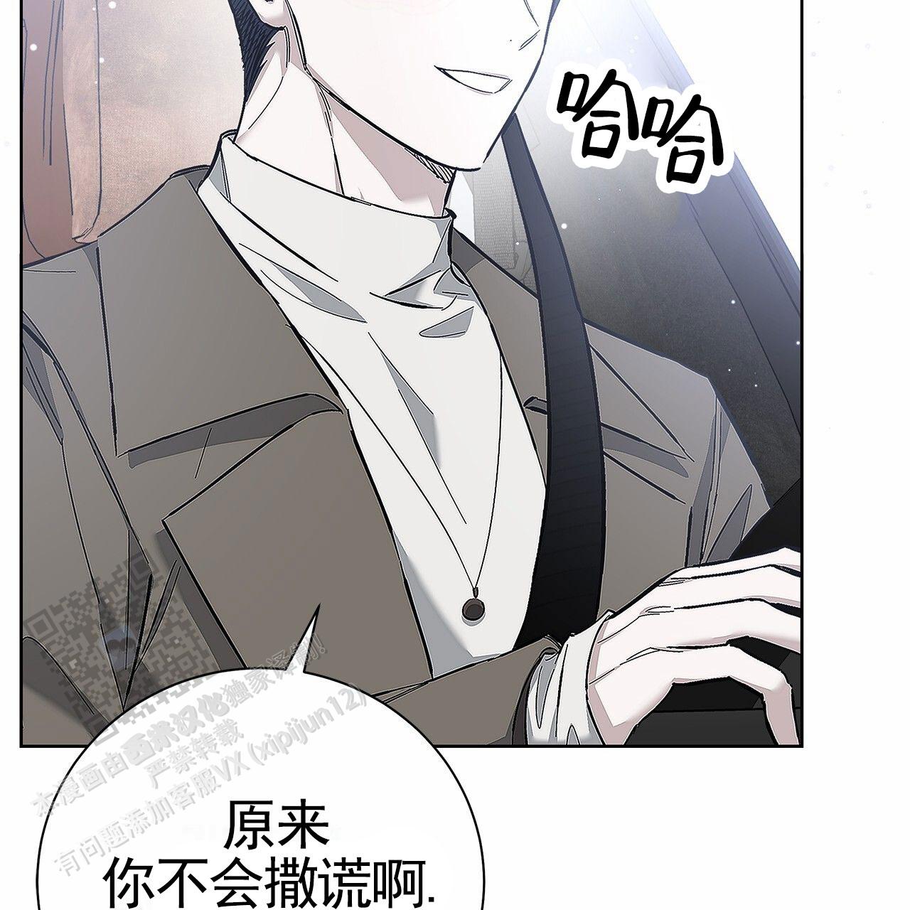 不对等爱情小说漫画,第17话1图