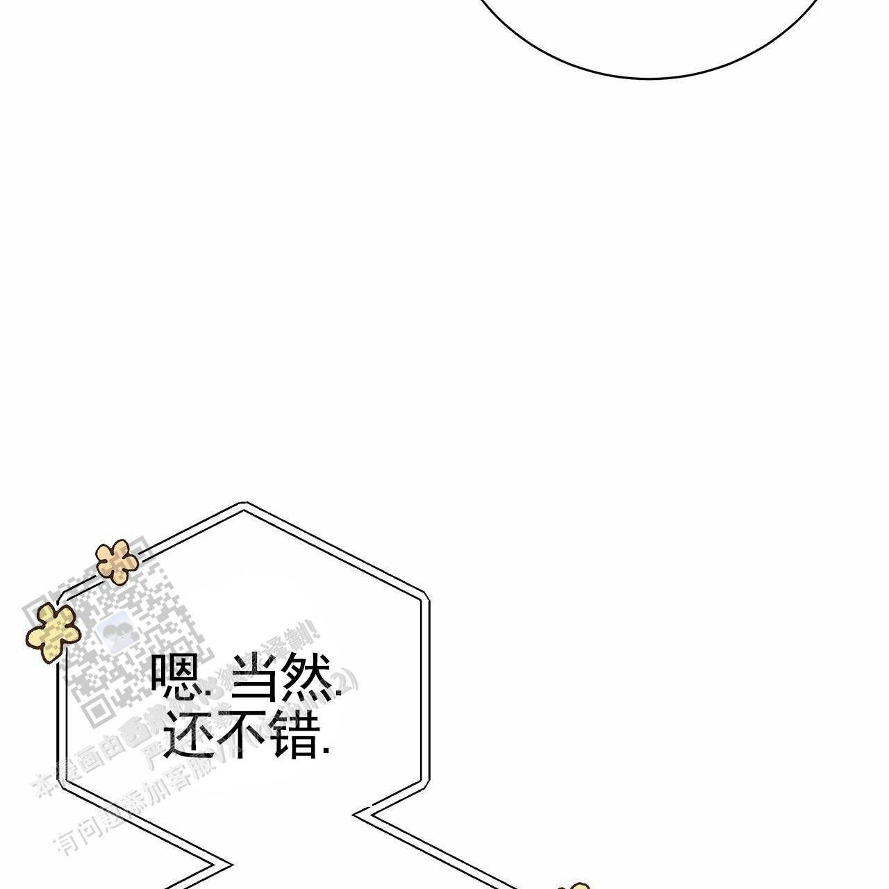 不对等爱情漫画,第8话2图