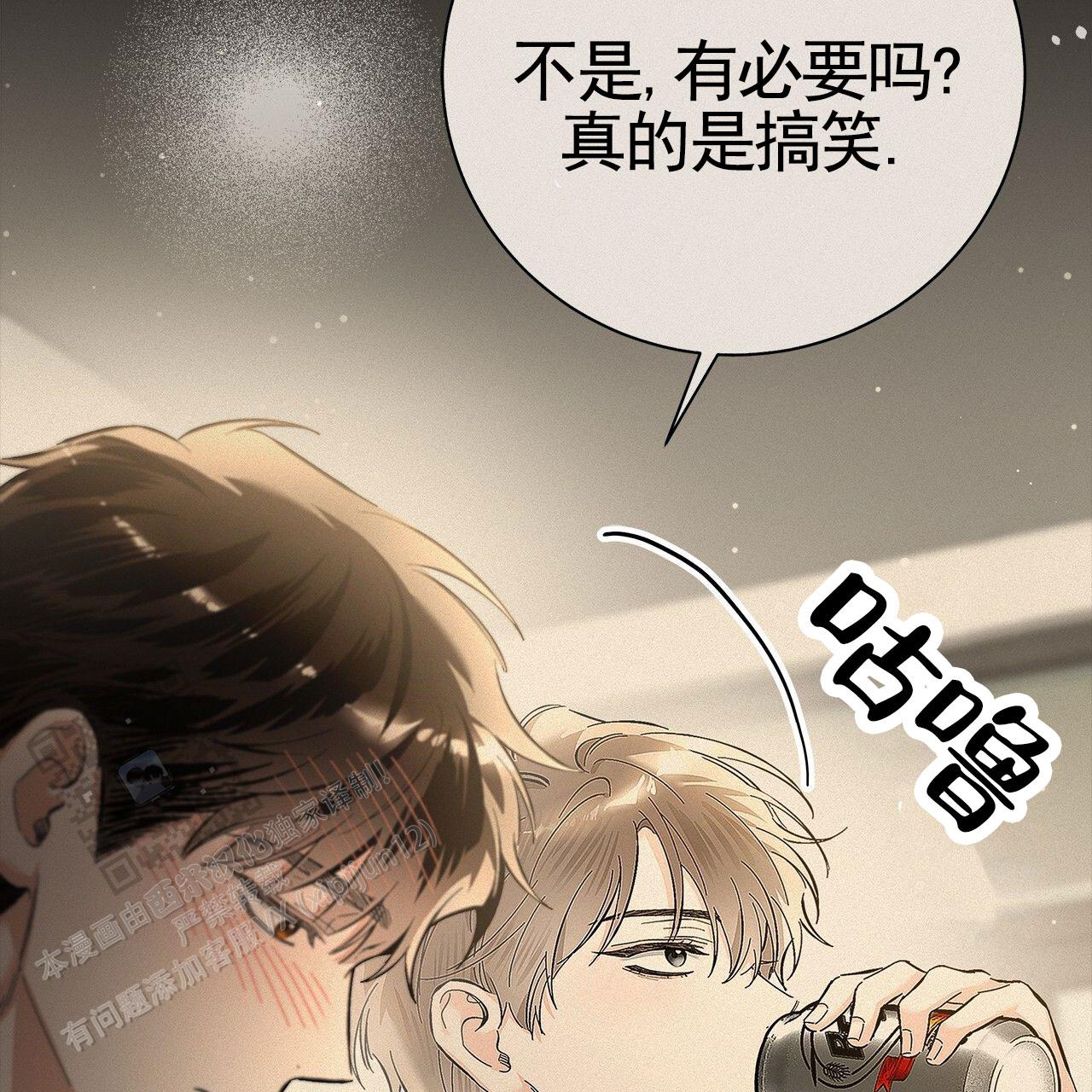 不对等爱情图片漫画,第21话1图