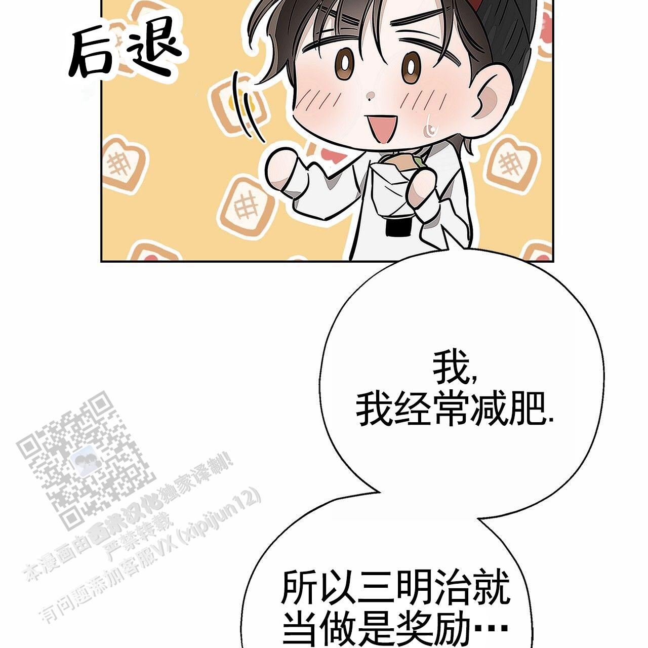 不对等关系漫画,第11话2图