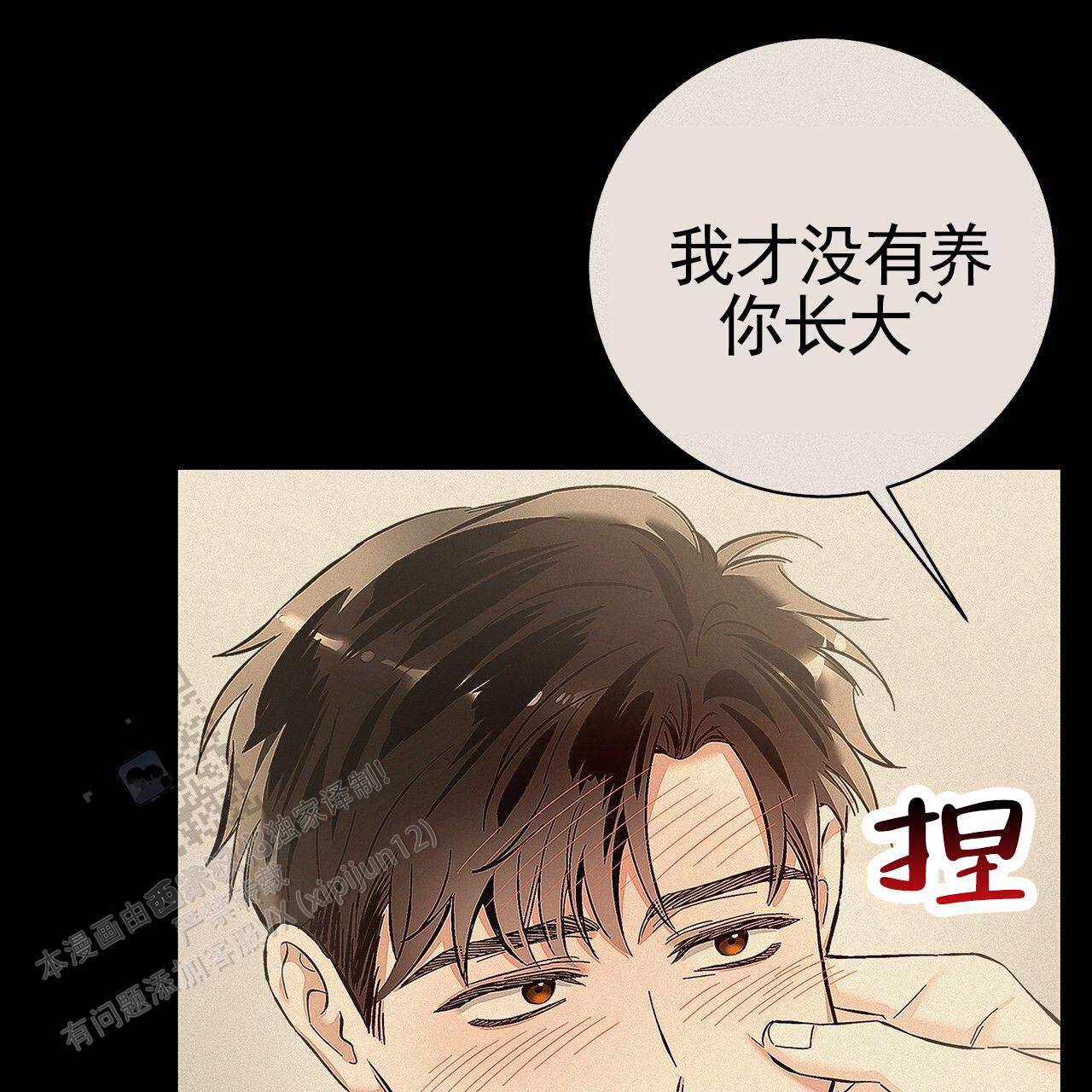 不对等爱情全集免费漫画,第21话1图