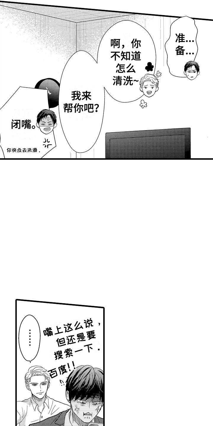 未来房屋绘画漫画,第6话1图