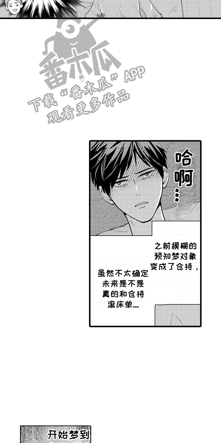 未来房屋图片漫画,第9话2图