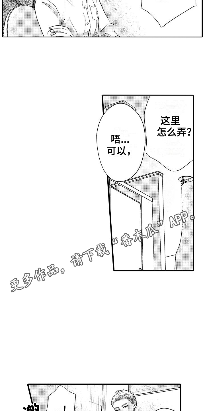 未来房屋漫画,第11话2图