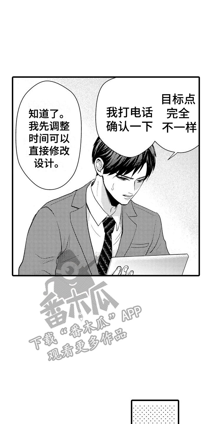 未来房屋设计效果图漫画,第9话2图