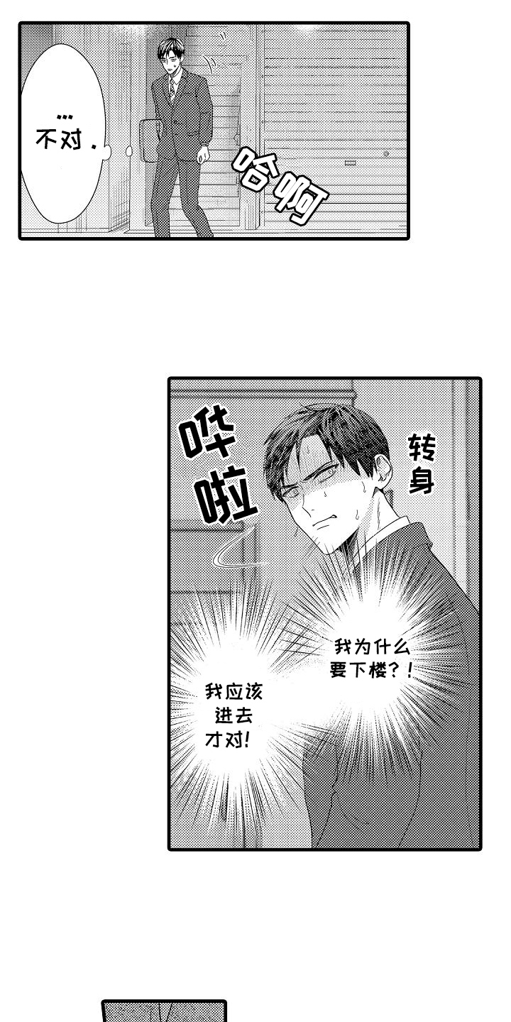 未来房屋设计图漫画,第4话1图