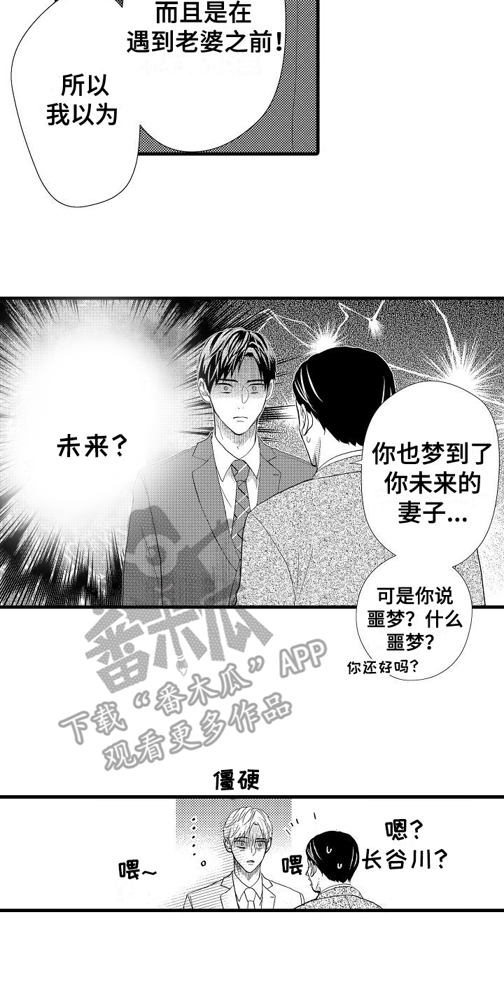 未来房屋设计效果图漫画,第3话2图