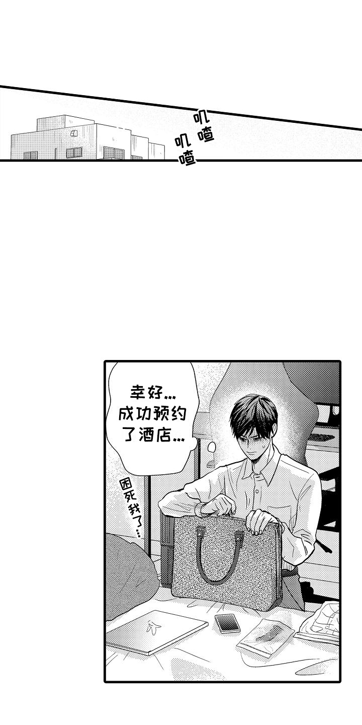 未来房屋设计效果图漫画,第9话1图