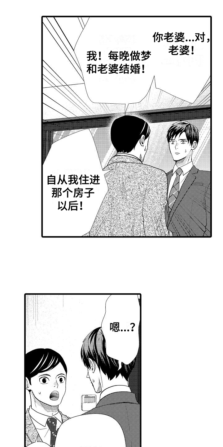 未来房屋设计效果图漫画,第3话1图