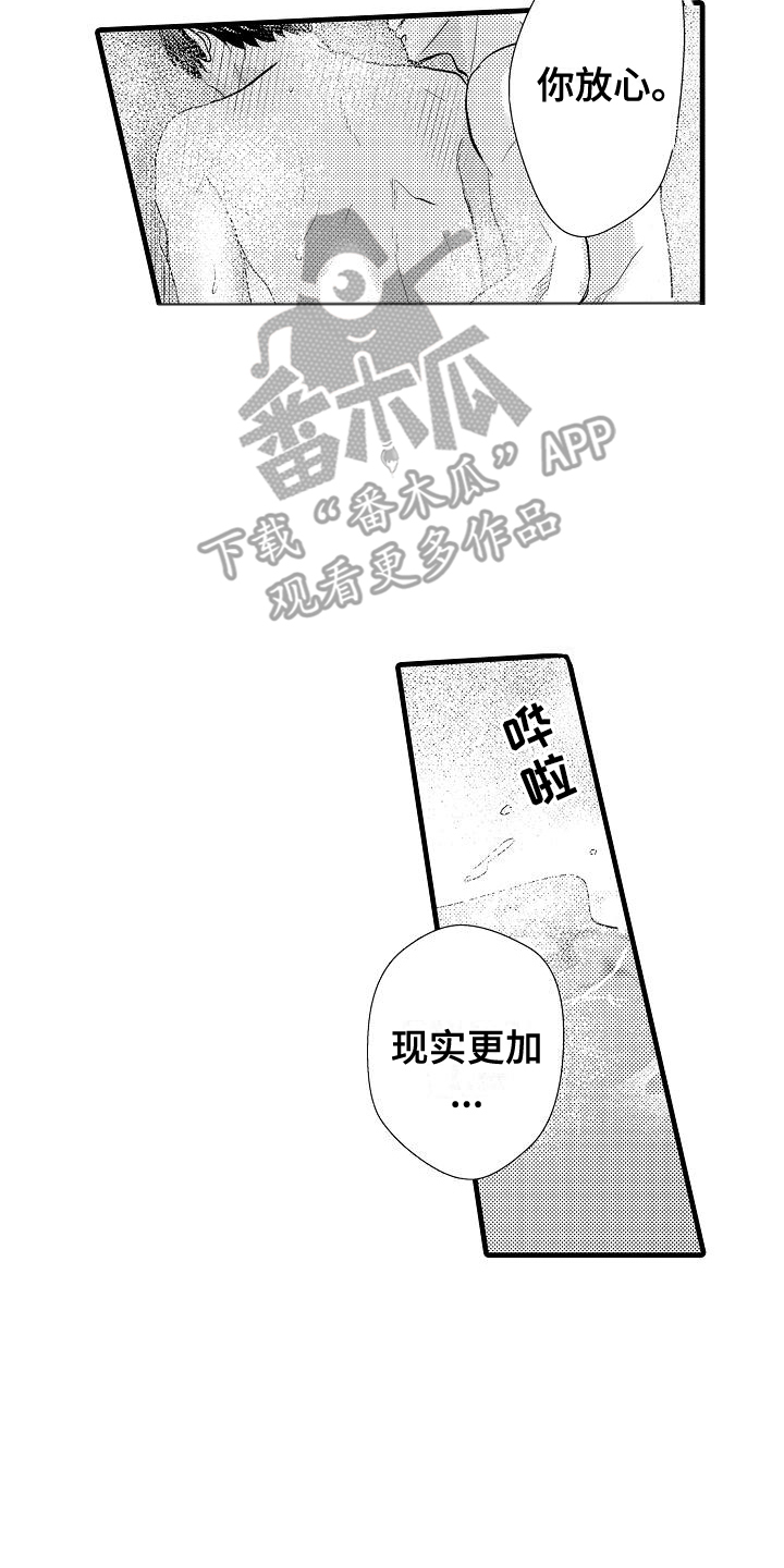 未来房屋建筑材料漫画,第8话2图