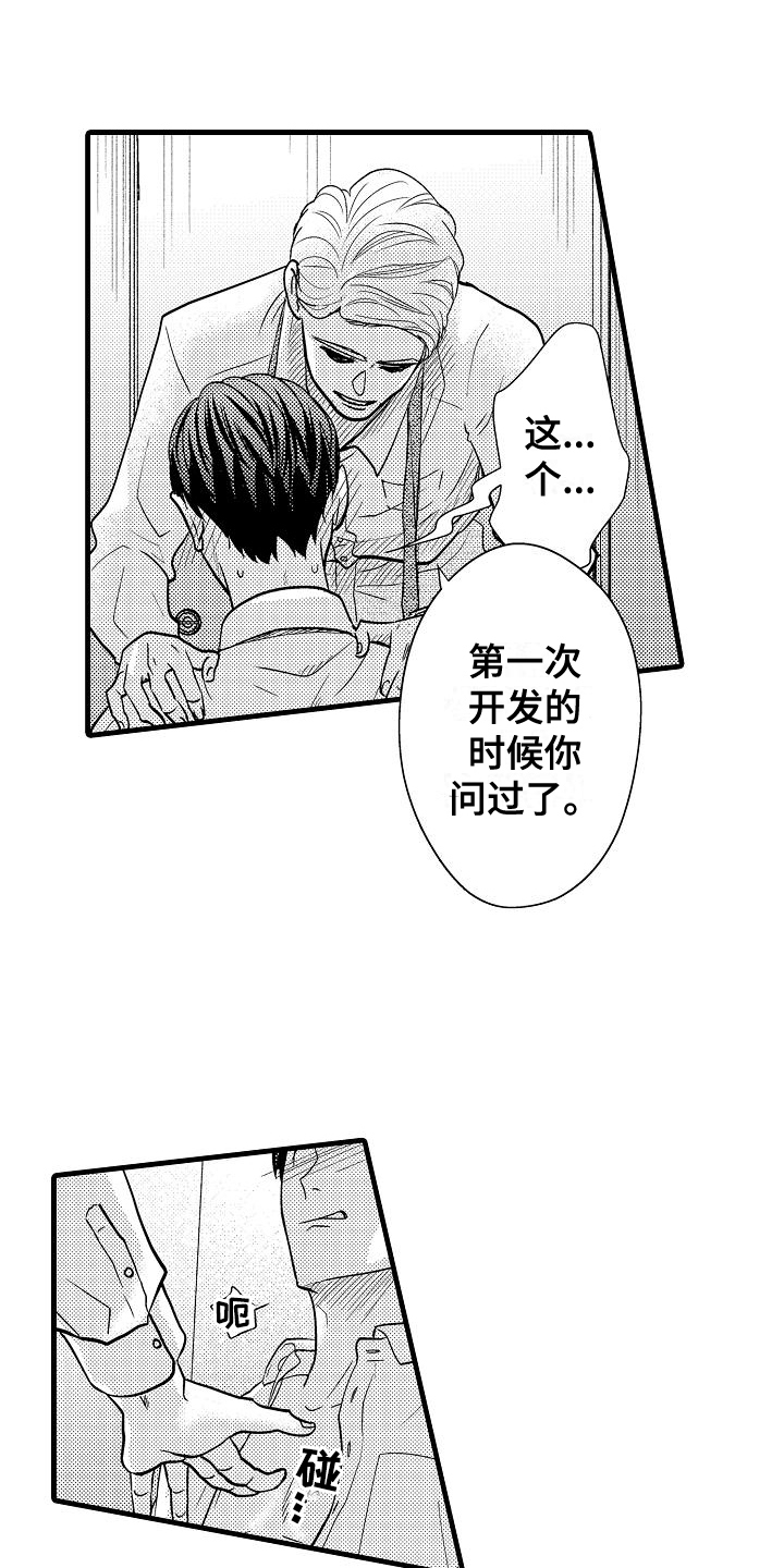 未来房屋建筑材料漫画,第11话1图