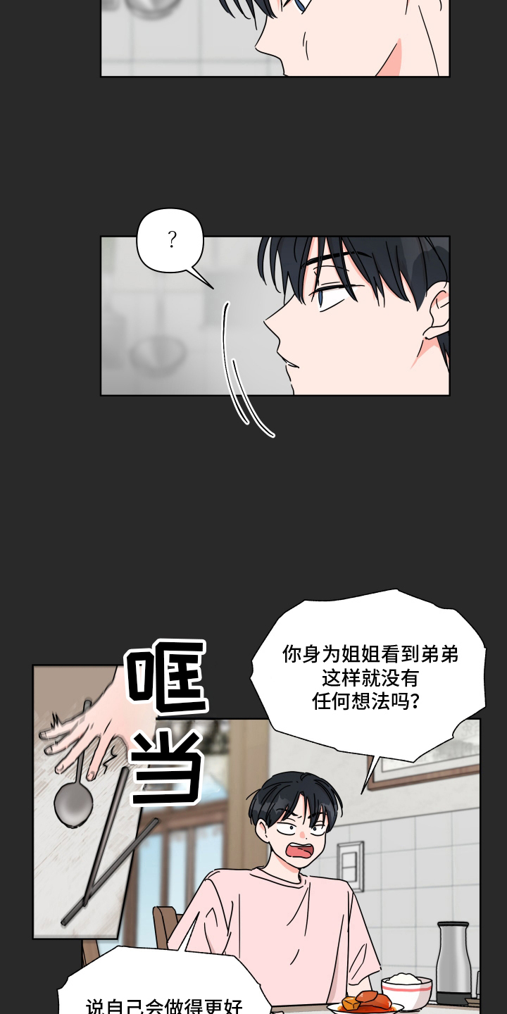 抓胃又抓心漫画,第2话1图