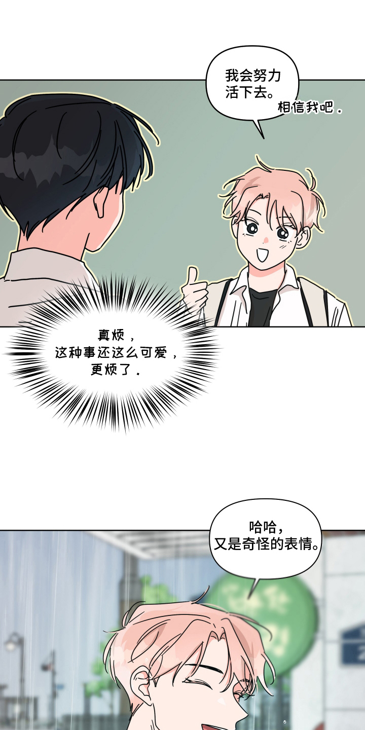 抓胃离奇漫画,第19话1图