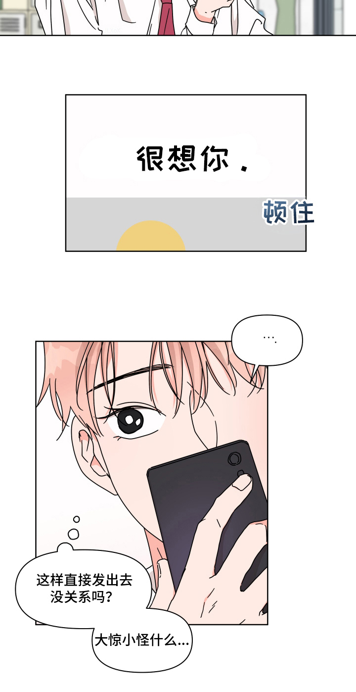 抓胃离奇漫画,第19话2图