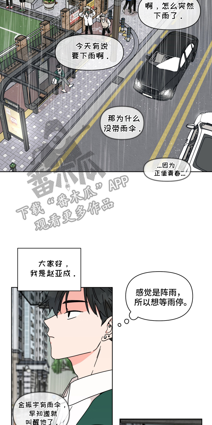 抓胃漫画,第16话2图