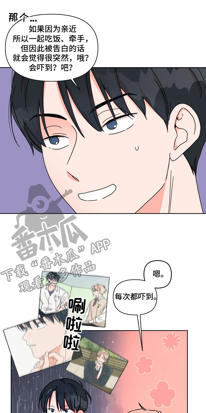 抓胃漫画,第15话2图