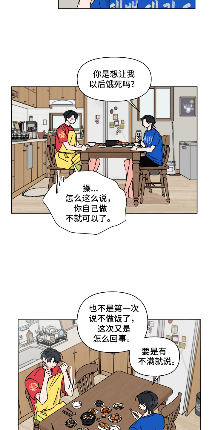 抓胃揭秘漫画,第1话1图