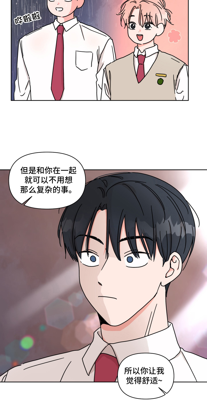 抓胃揭秘漫画,第15话1图