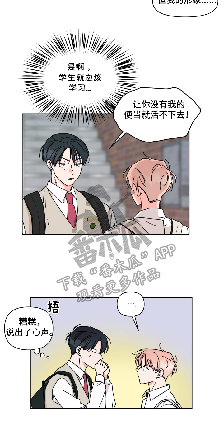 抓胃离奇漫画,第19话2图