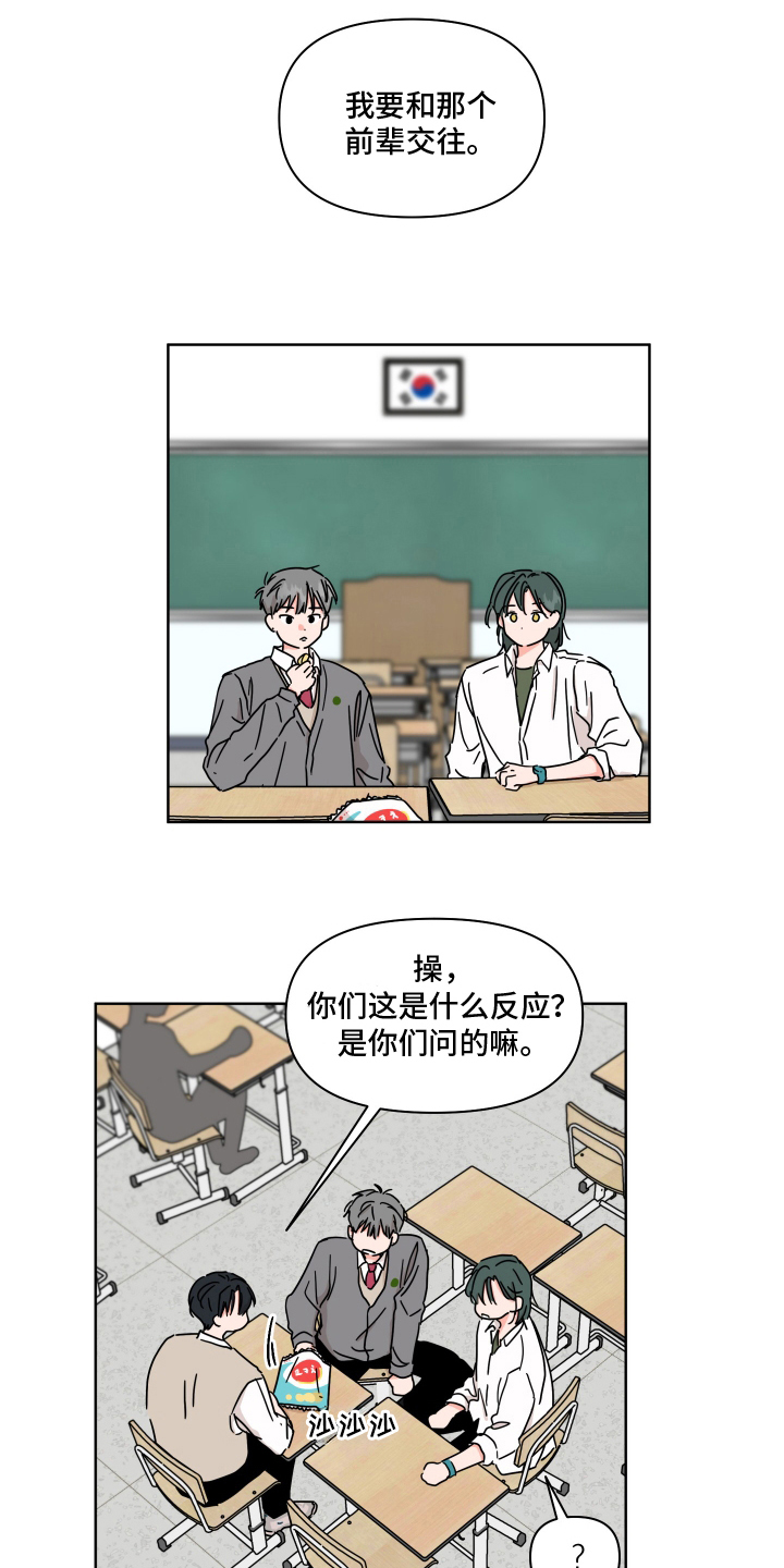 抓胃揭秘漫画,第4话1图