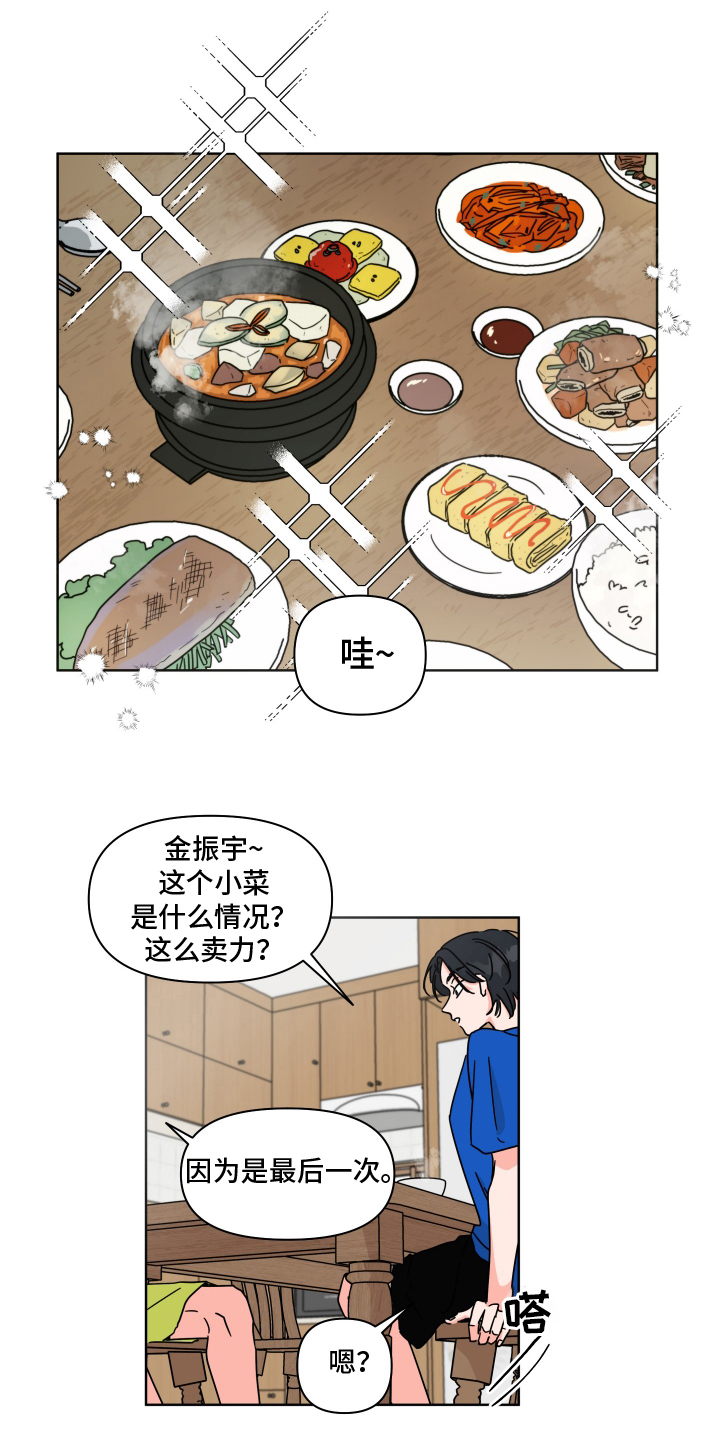 抓胃揭秘漫画,第1话1图