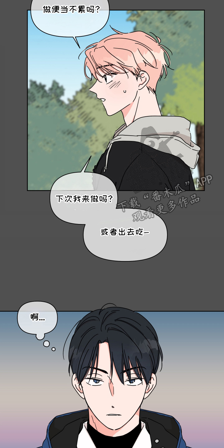 抓胃离奇漫画,第7话2图