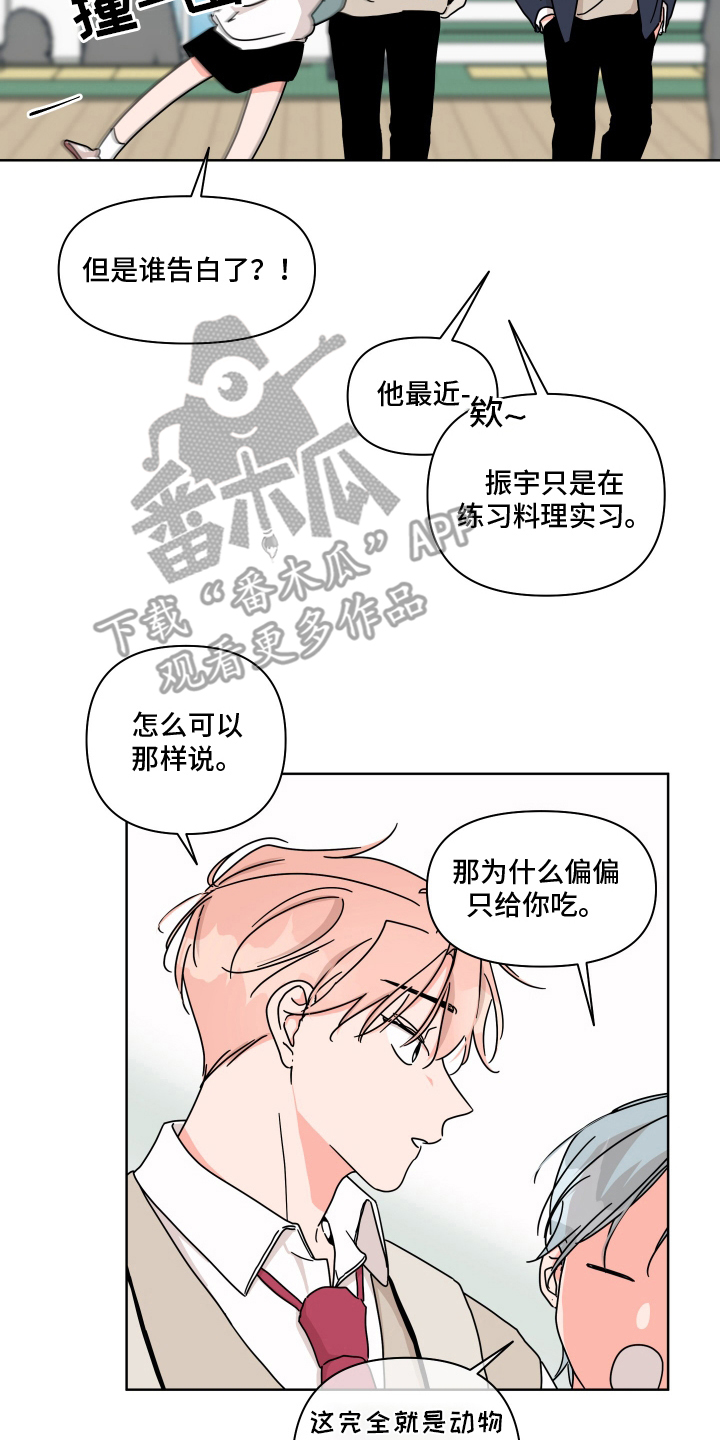 抓胃漫画,第12话2图