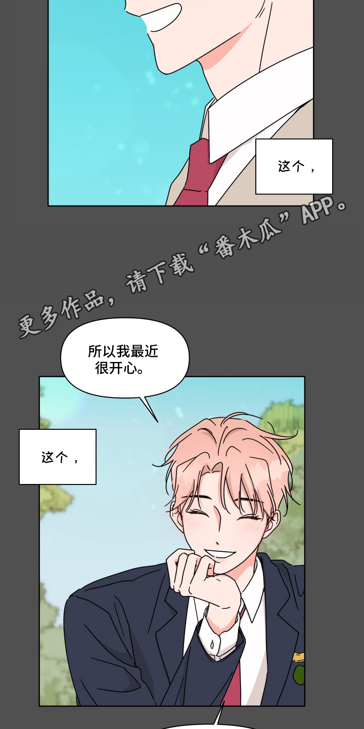 抓胃又抓心漫画,第12话2图