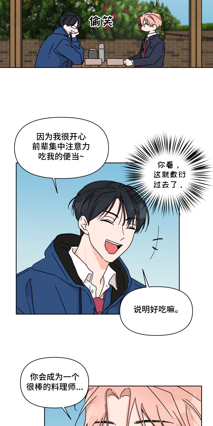 抓胃又抓心漫画,第8话1图