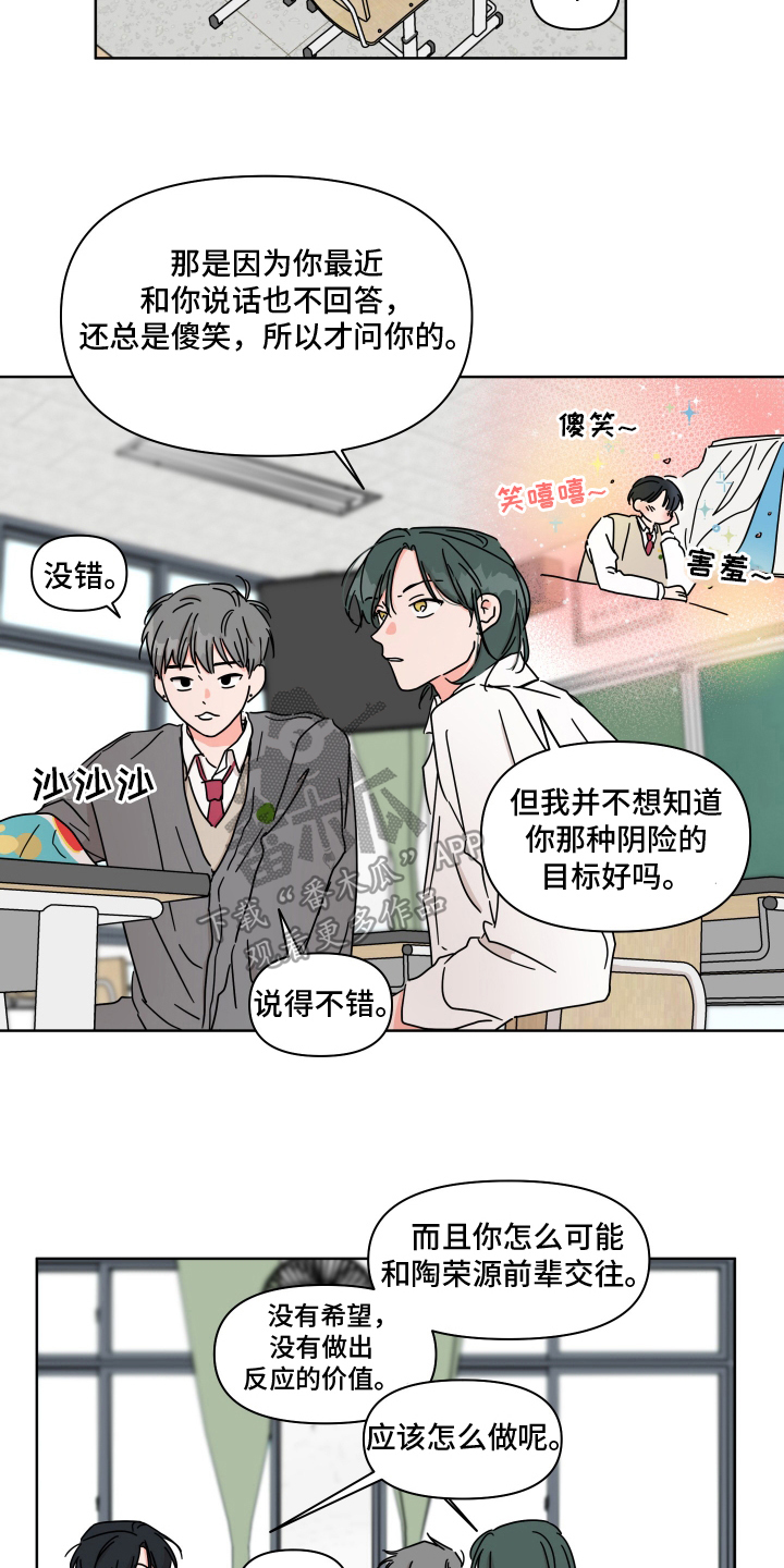 抓胃揭秘漫画,第4话2图