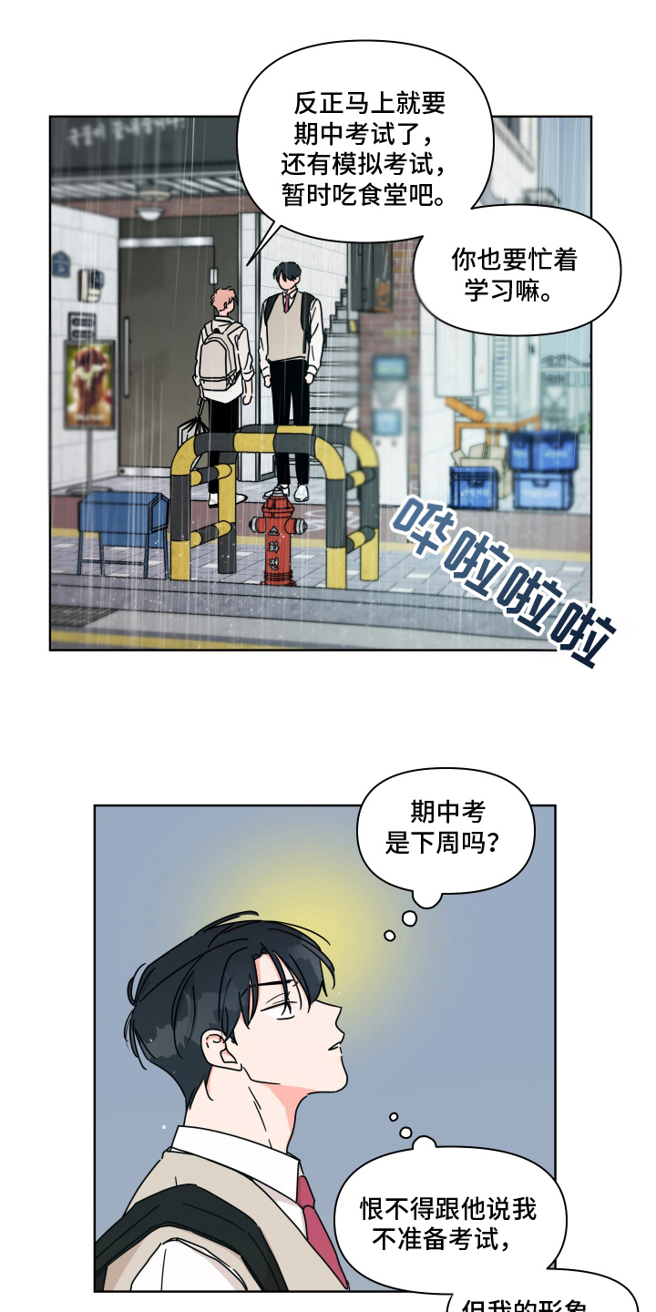 抓胃离奇漫画,第19话1图