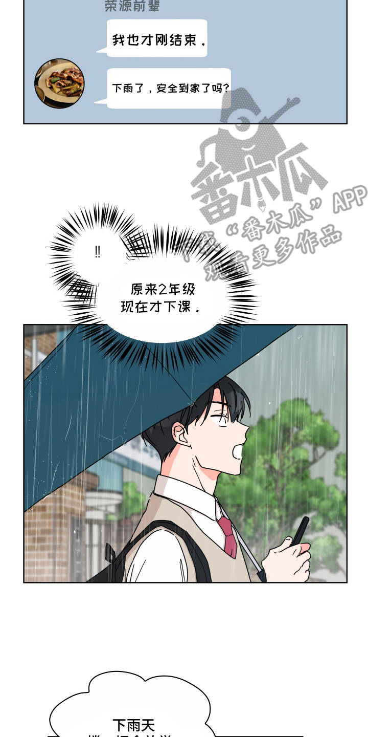 抓胃离奇漫画,第16话2图