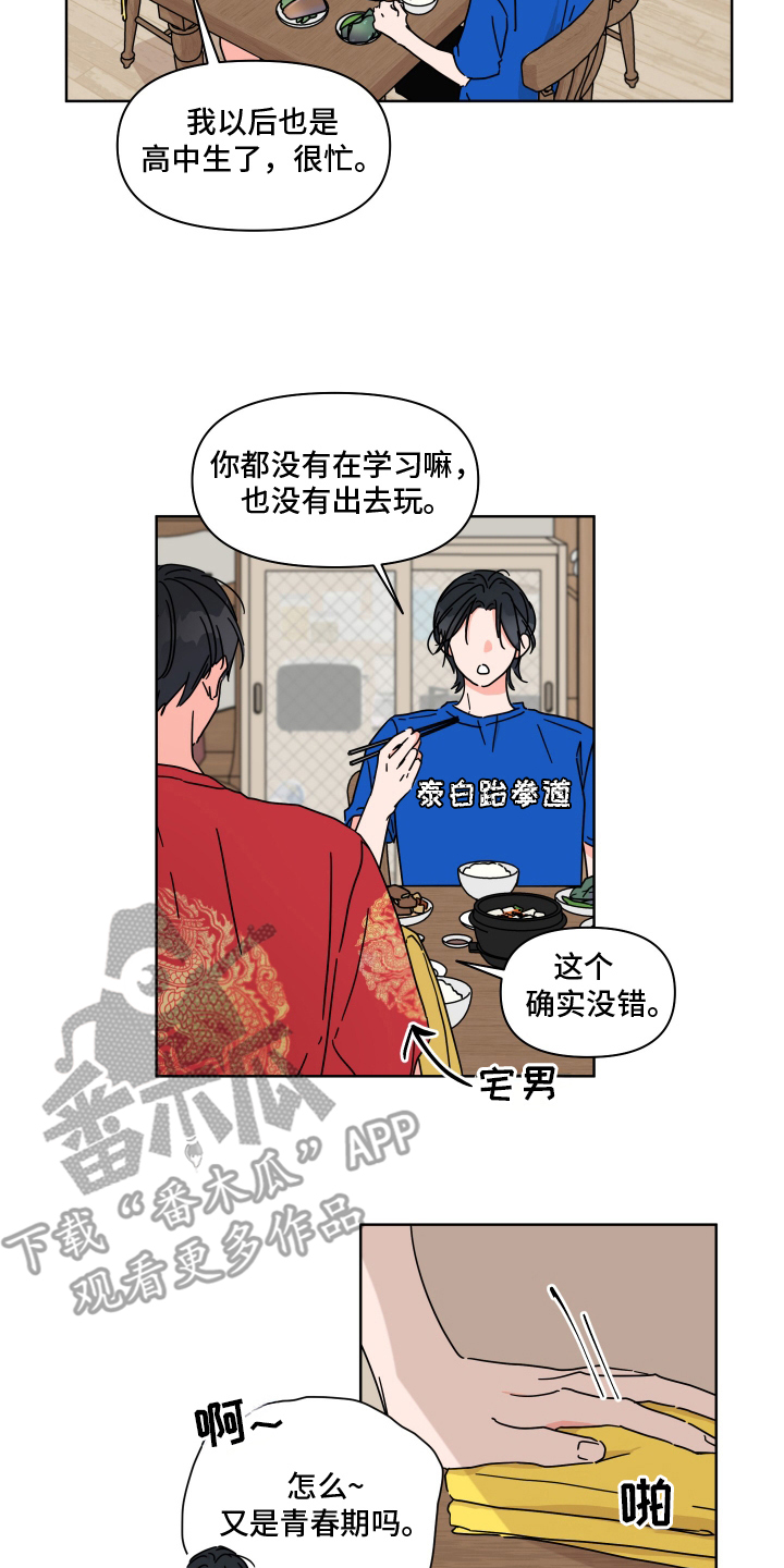 抓胃揭秘漫画,第1话2图