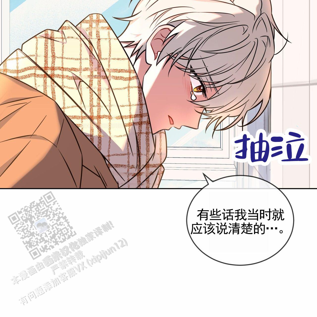 狐狸的拼音漫画,第21话2图