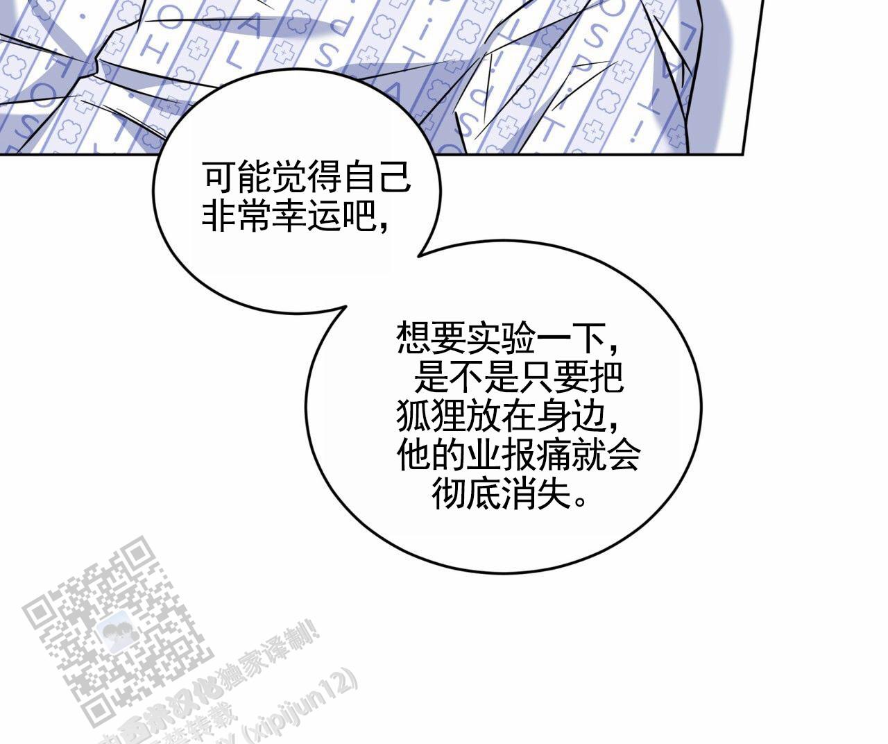 狐狸特效武器漫画,第28话2图