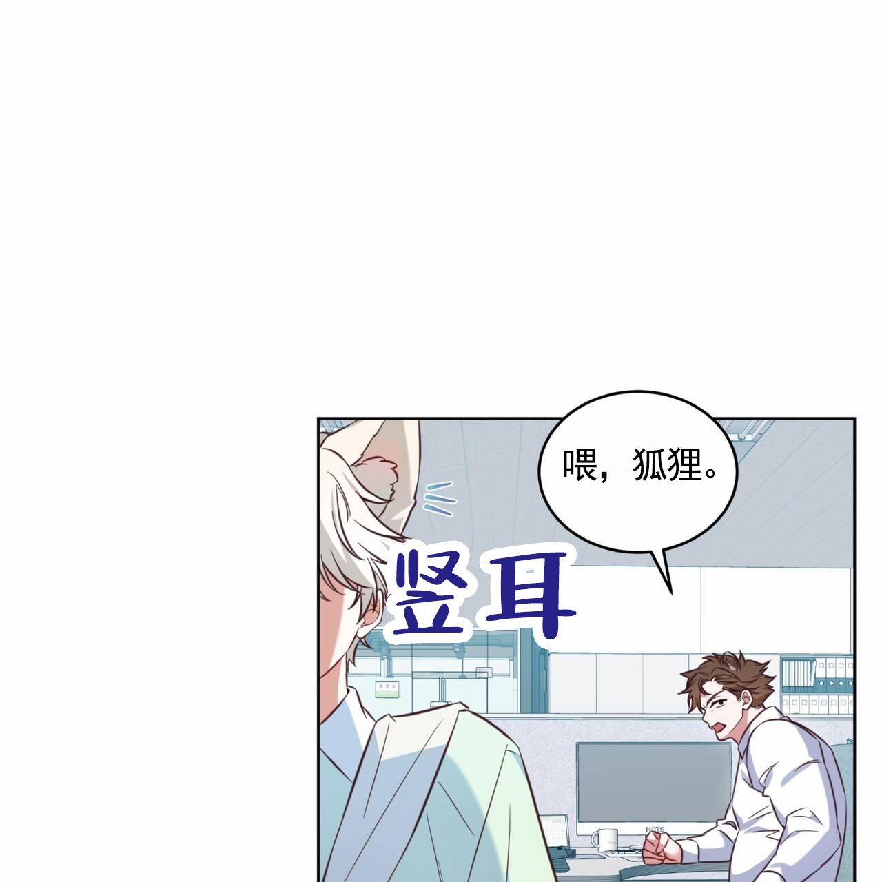 狐狸的拼音漫画,第2话1图