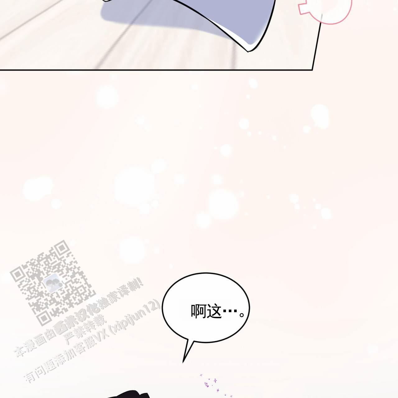 狐狸的拼音漫画,第16话2图