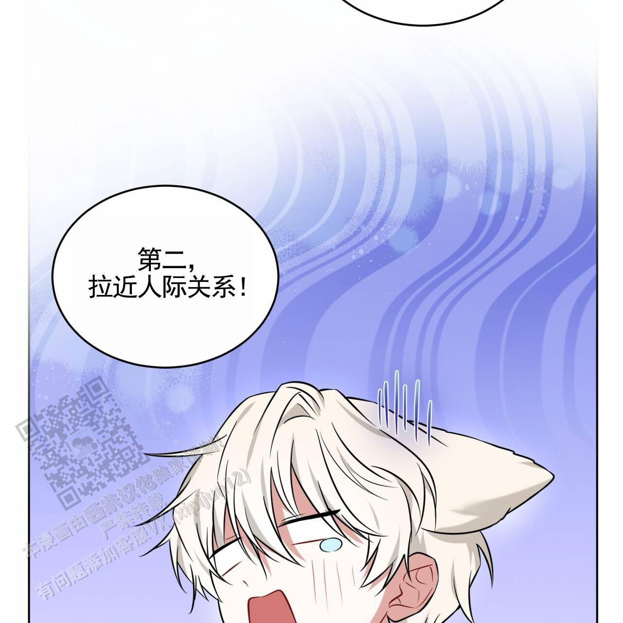 狐狸特殊捕猎漫画,第7话2图