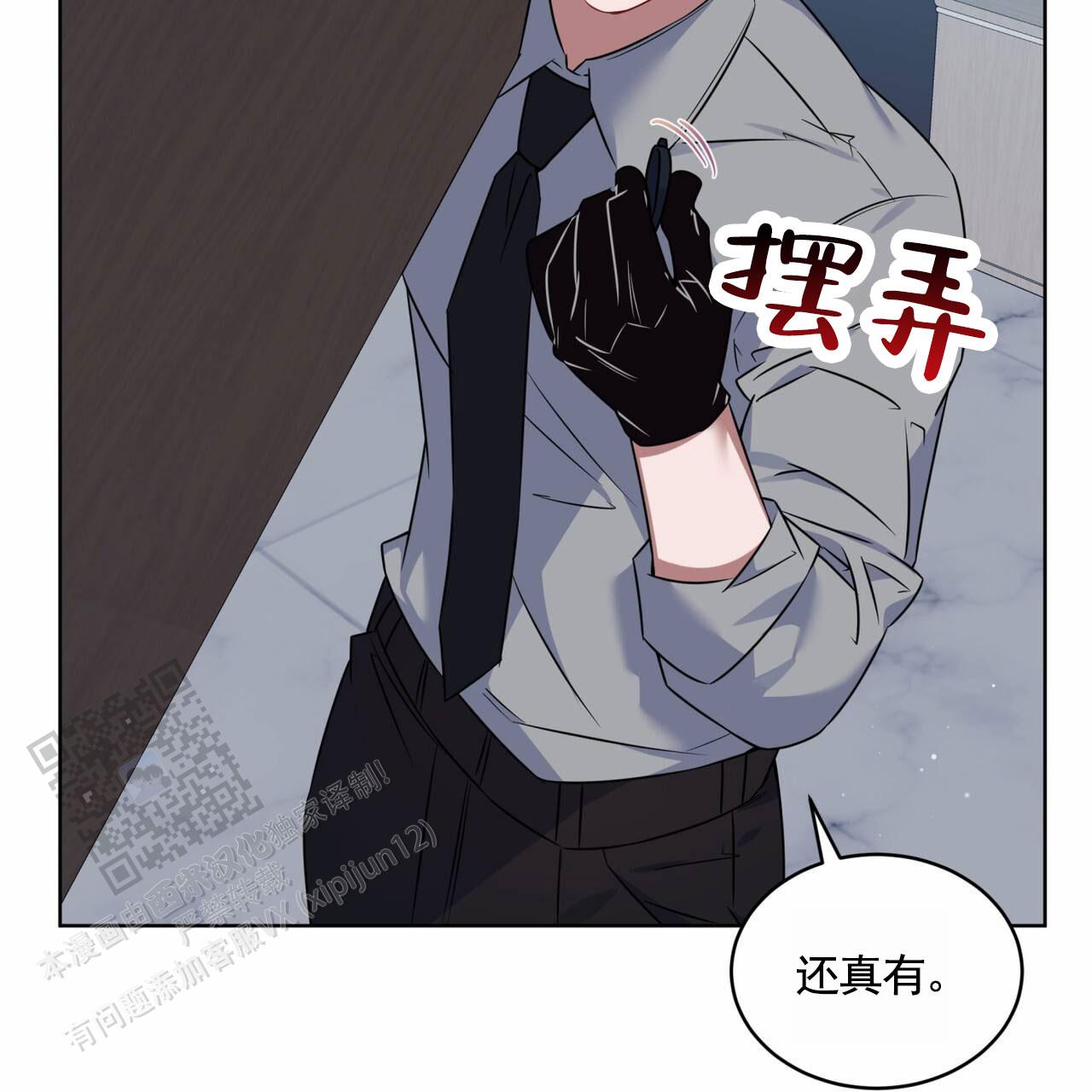 狐狸特效抖音版最火的漫画,第9话1图