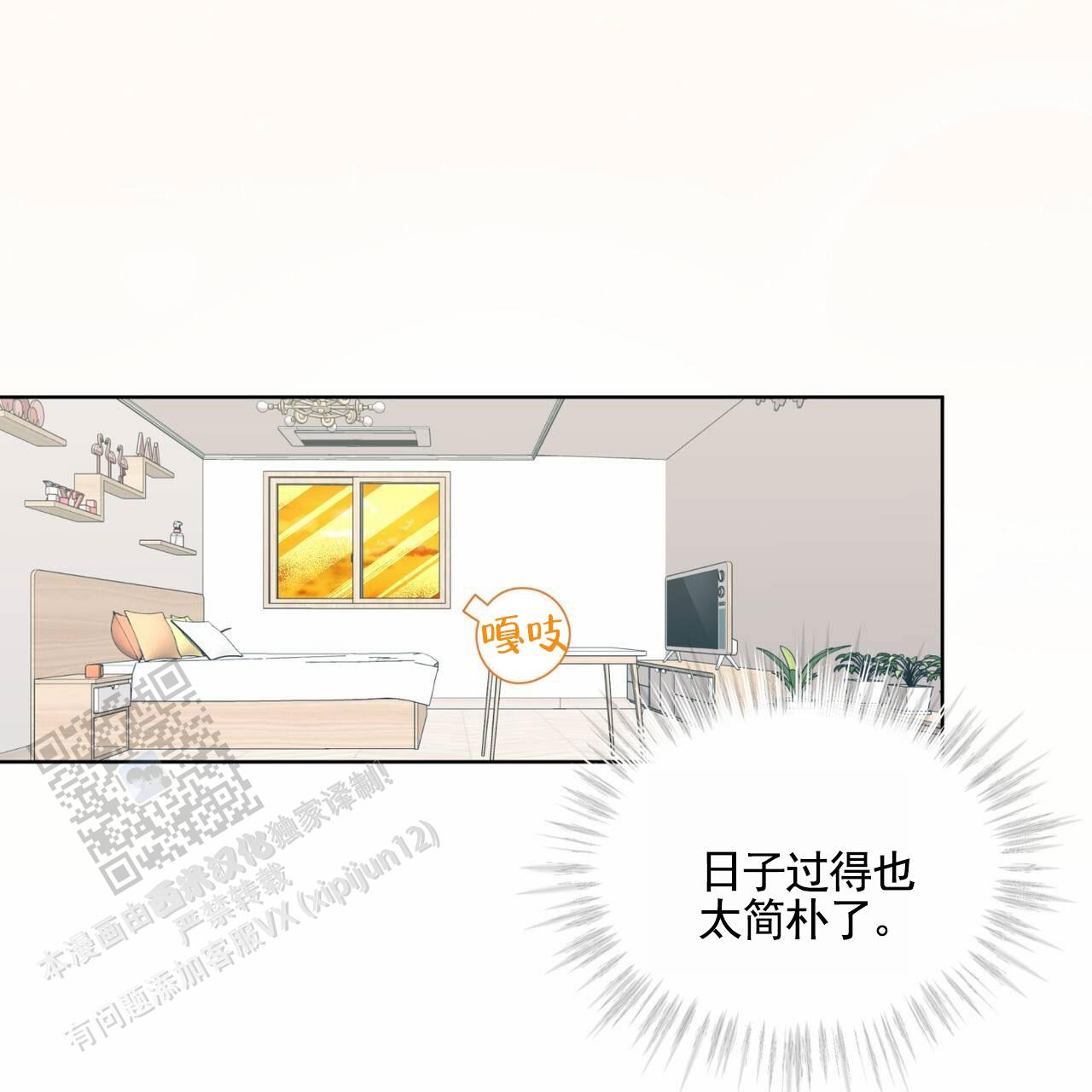 狐狸的夏天第一季漫画,第15话1图