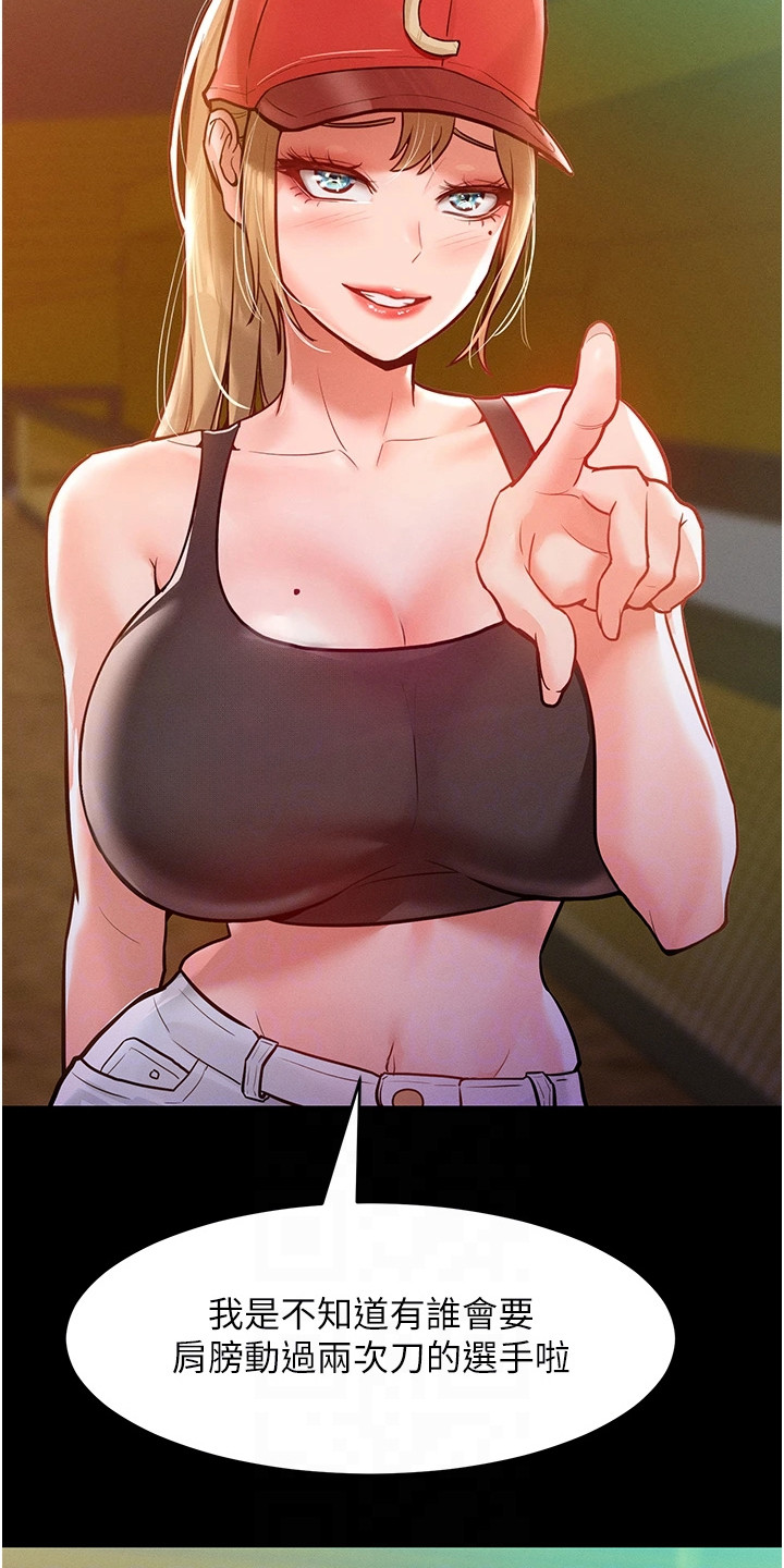让傲慢的你堕落漫画,第18话1图