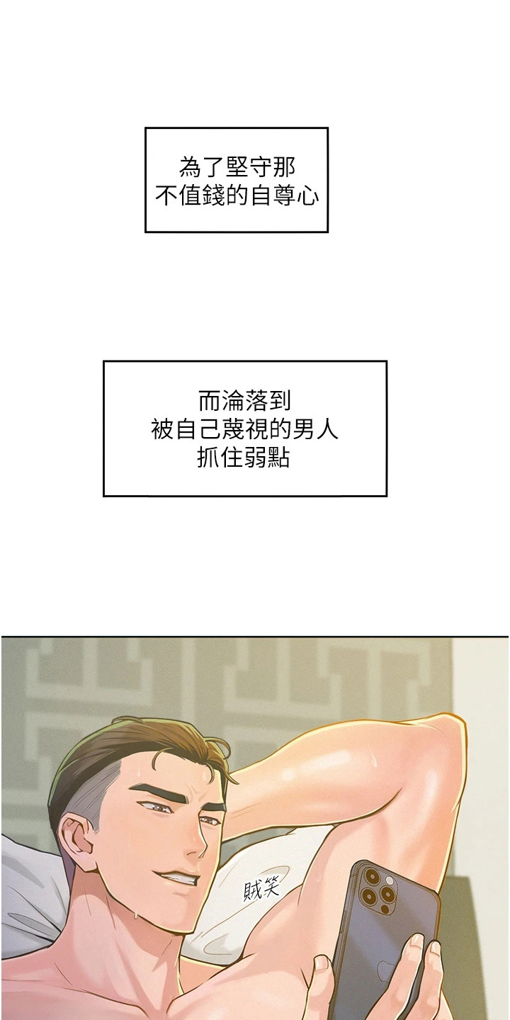 让傲慢的你堕落漫画,第1话1图