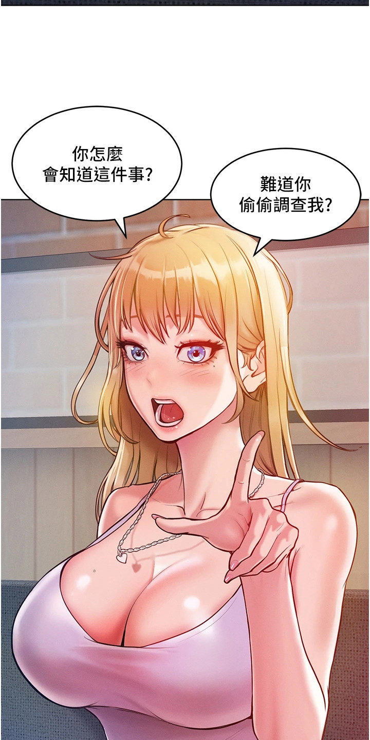 让傲慢的你堕落漫画,第9话2图